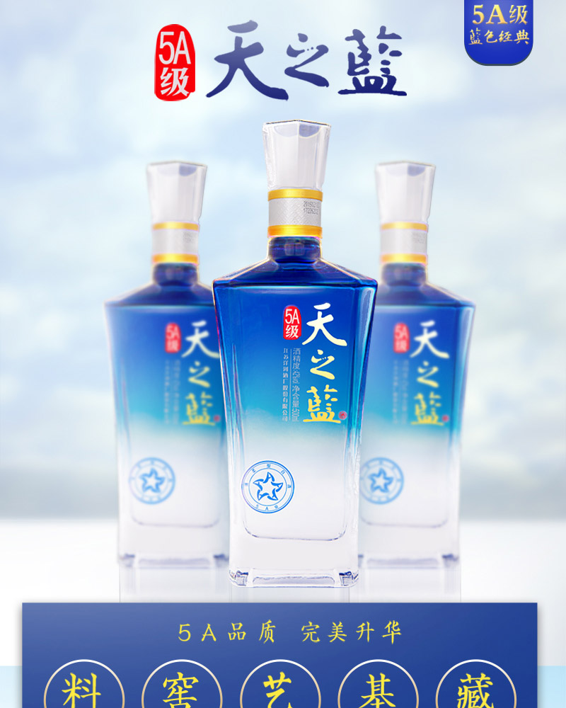 5a级天之蓝500ml*1瓶
